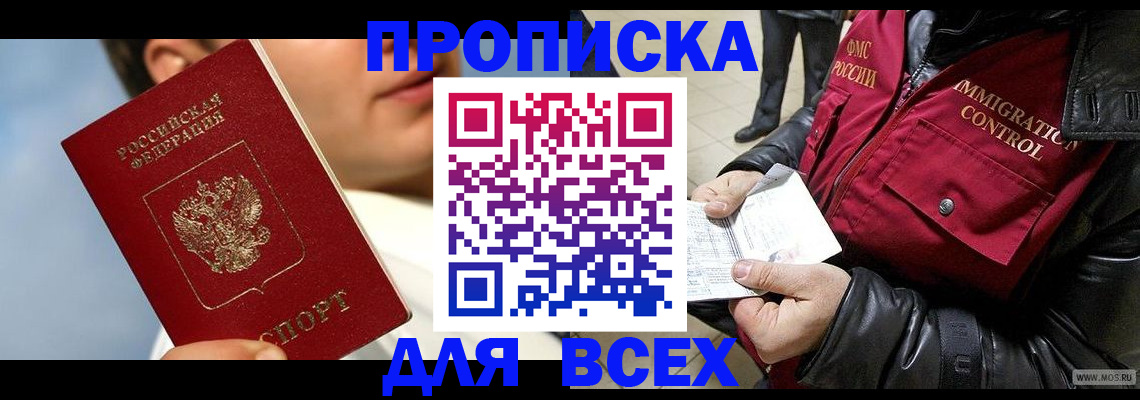 временная регистрация законно в Рославле