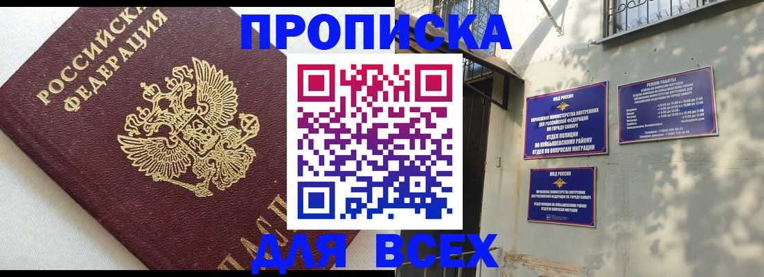 прописка 2025 в Рославле