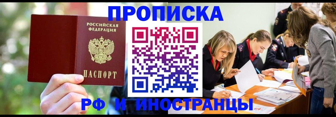 временная регистрация 2025 в Рославле