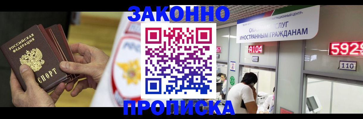 прописка в квартире в Рославле