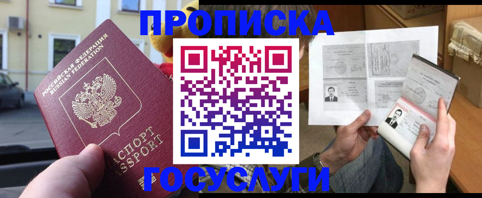 временная регистрация в Рославле