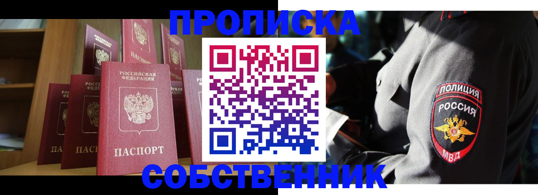 прописка от собственника в Рославле