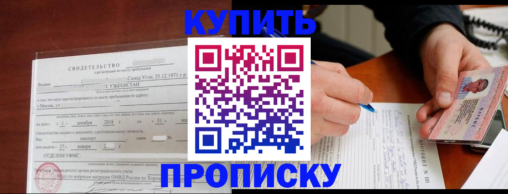 прописка поиск в Рославле