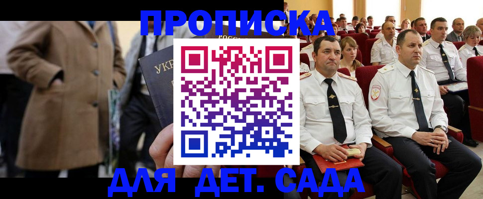 прописка штамп в Рославле