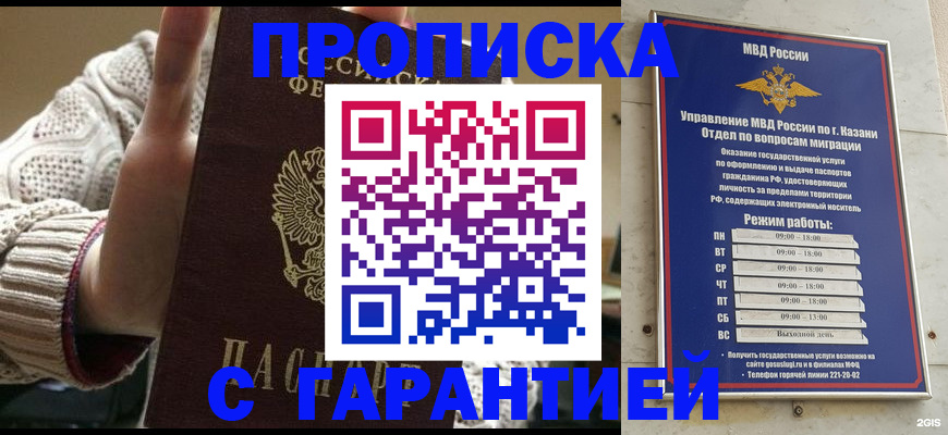 временная регистрация гарантия в Рославле