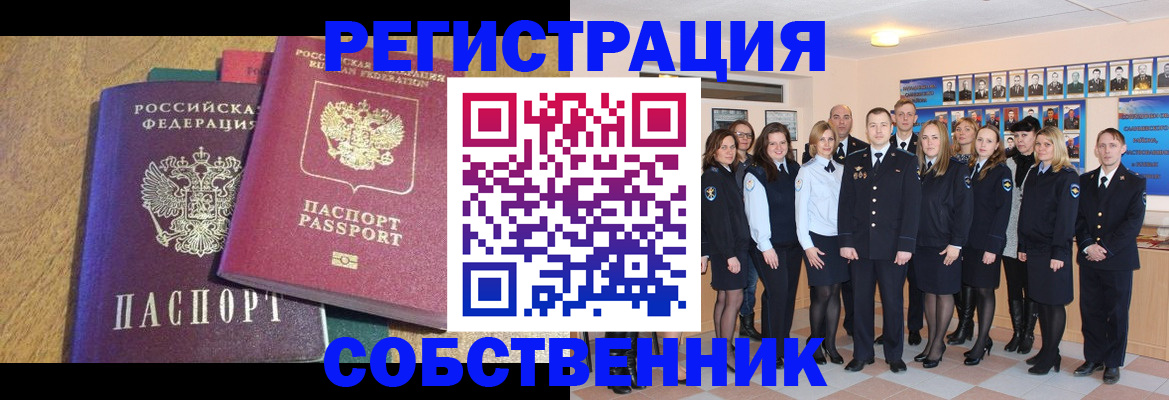 прописка гарантия в Рославле