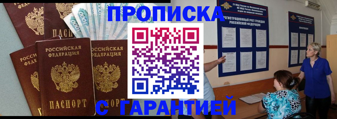 прописка ребенка в Рославле