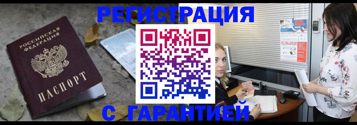 временная регистрация в Рославле